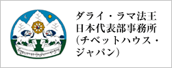 一般財団法人 かっちゃん基金 代表理事高須克弥